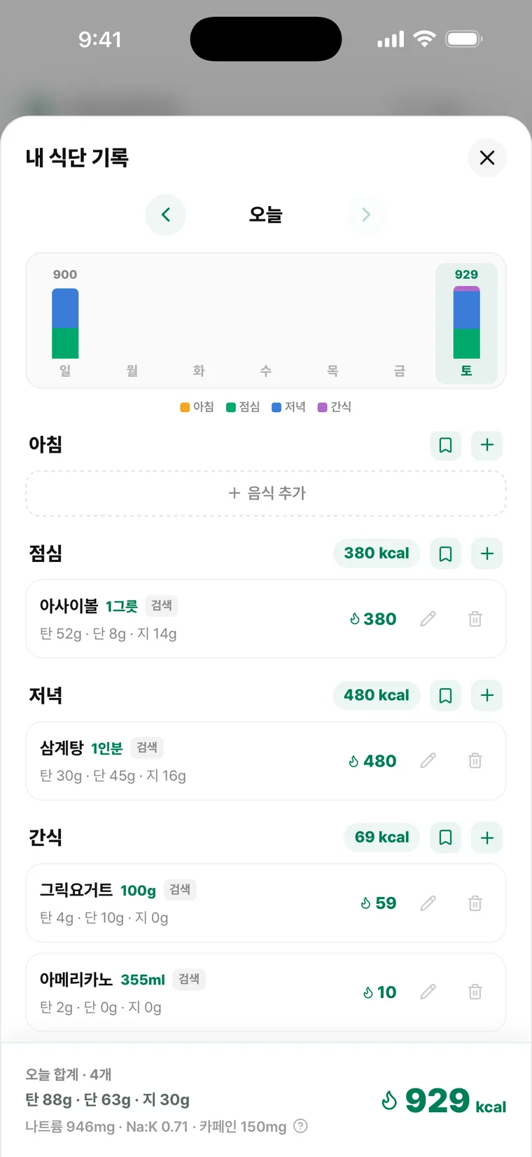 셀레보 AI 식단 기록 — 끼니별 칼로리와 탄·단·지 분석