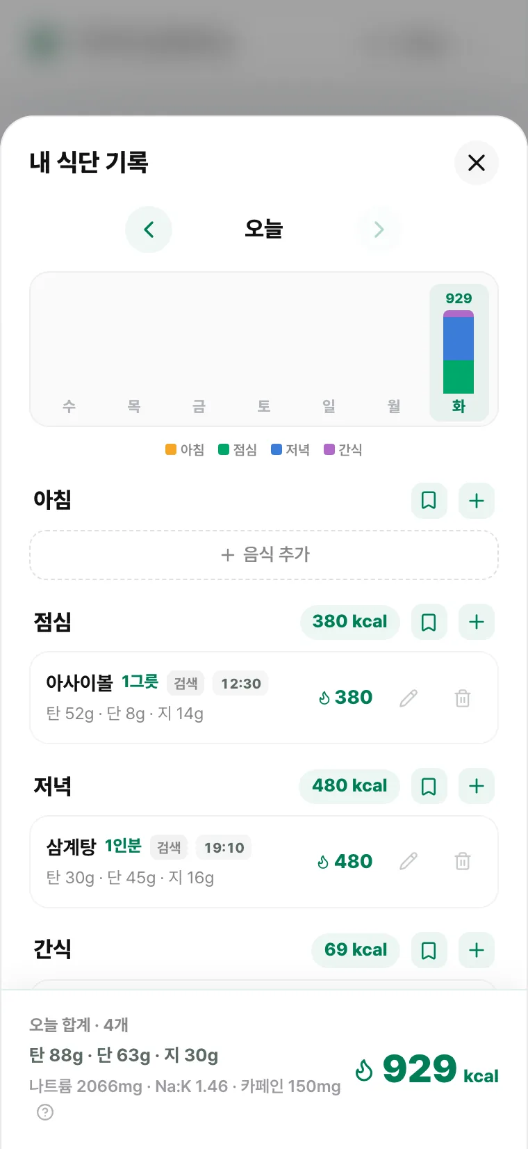비블레디아 AI 식단 기록 — 끼니별 칼로리와 탄·단·지 분석