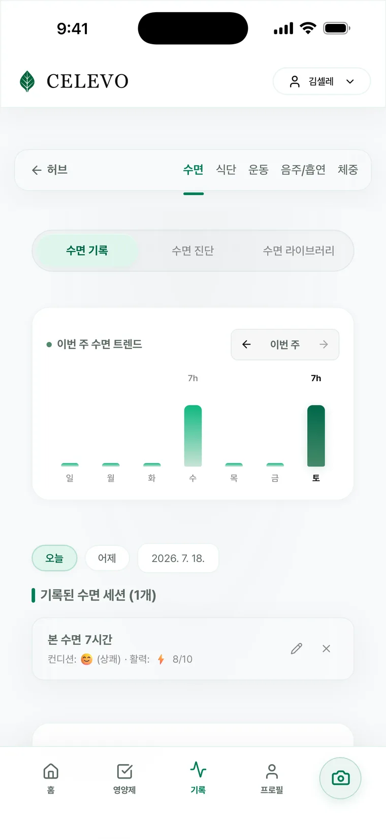 셀레보 수면 트래커 — 이번 주 수면 트렌드와 기록된 수면 세션
