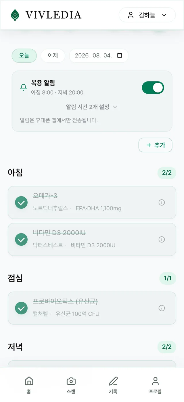 비블레디아 영양제 화면 — 아침·점심·저녁 복용 체크 완료와 복용 알림 설정